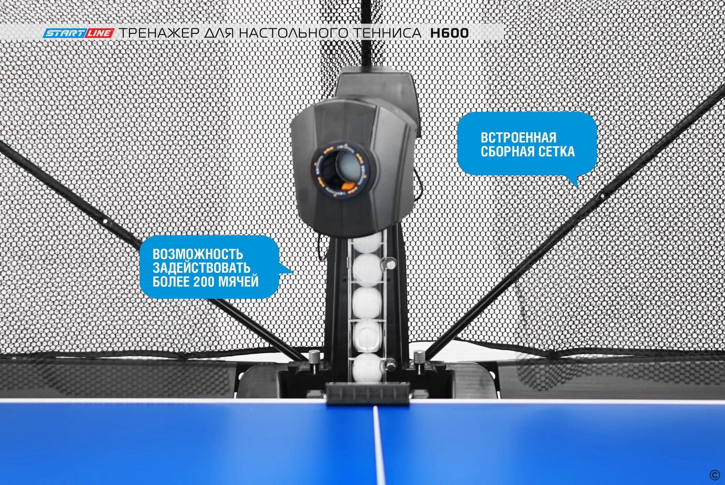 Тренажер для настольного тенниса СТАРТ ЛАЙН H600