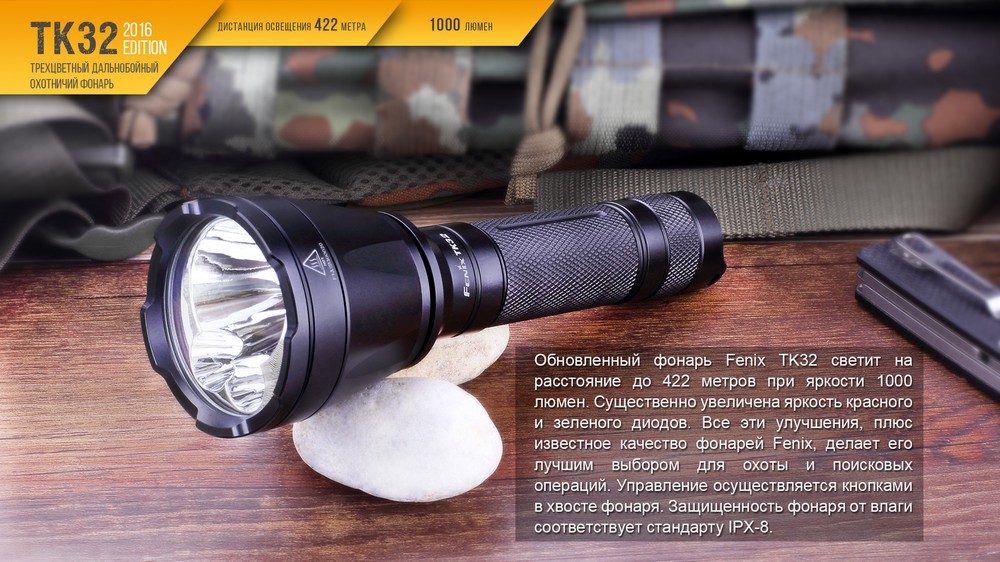 Фонарь Fenix TK32 2016