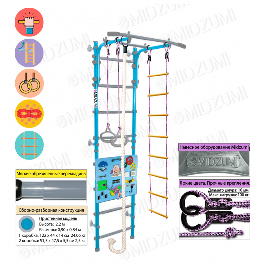 Детская шведская стенка Midzumi Niji Kabe Busyboard (небесная лазурь и бизиборд голубой)