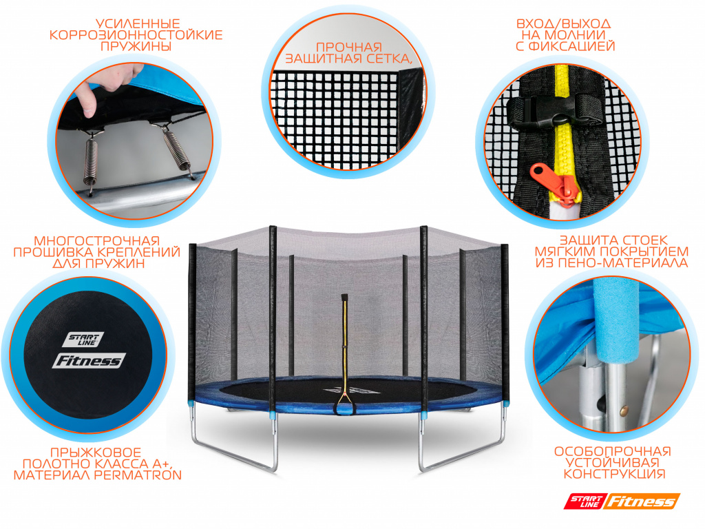Батут START LINE Fitness 14 футов с внешней сеткой