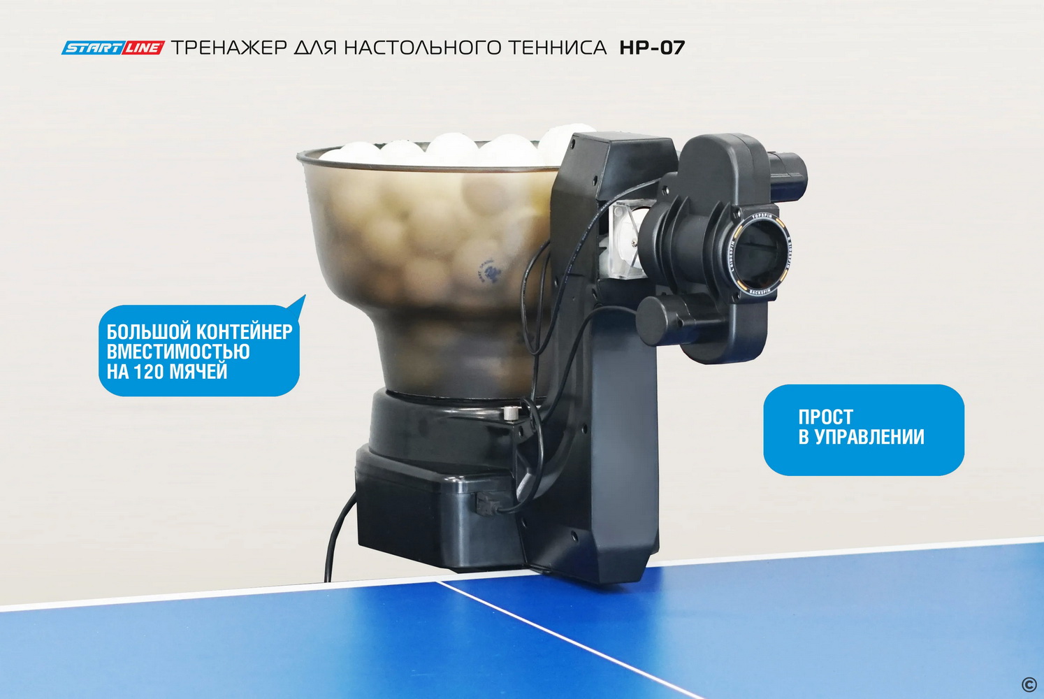 Тренажер для настольного тенниса СТАРТ ЛАЙН HP-07