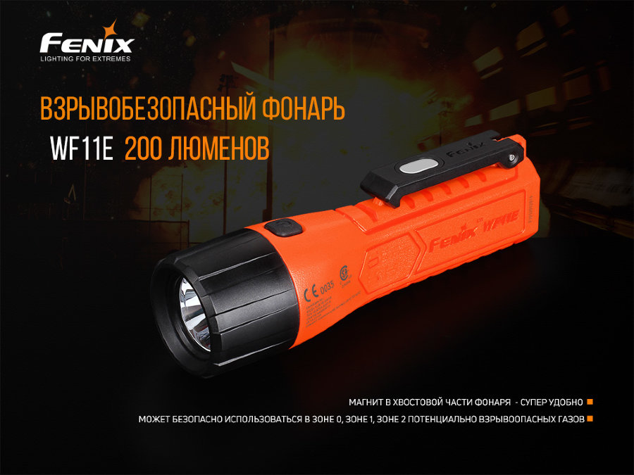 Фонарь Fenix WF11E