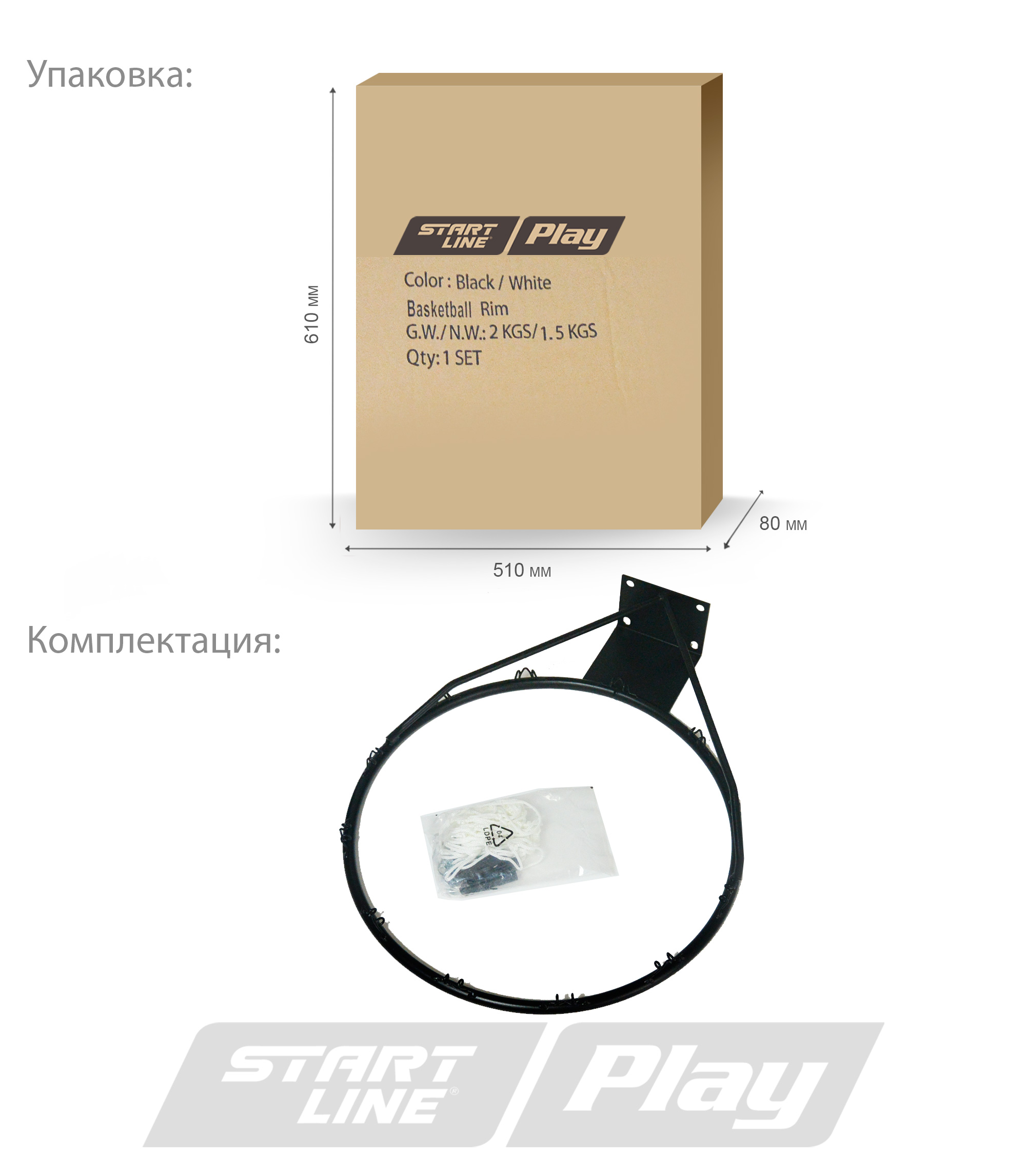 Баскетбольное кольцо с сеткой START LINE Play