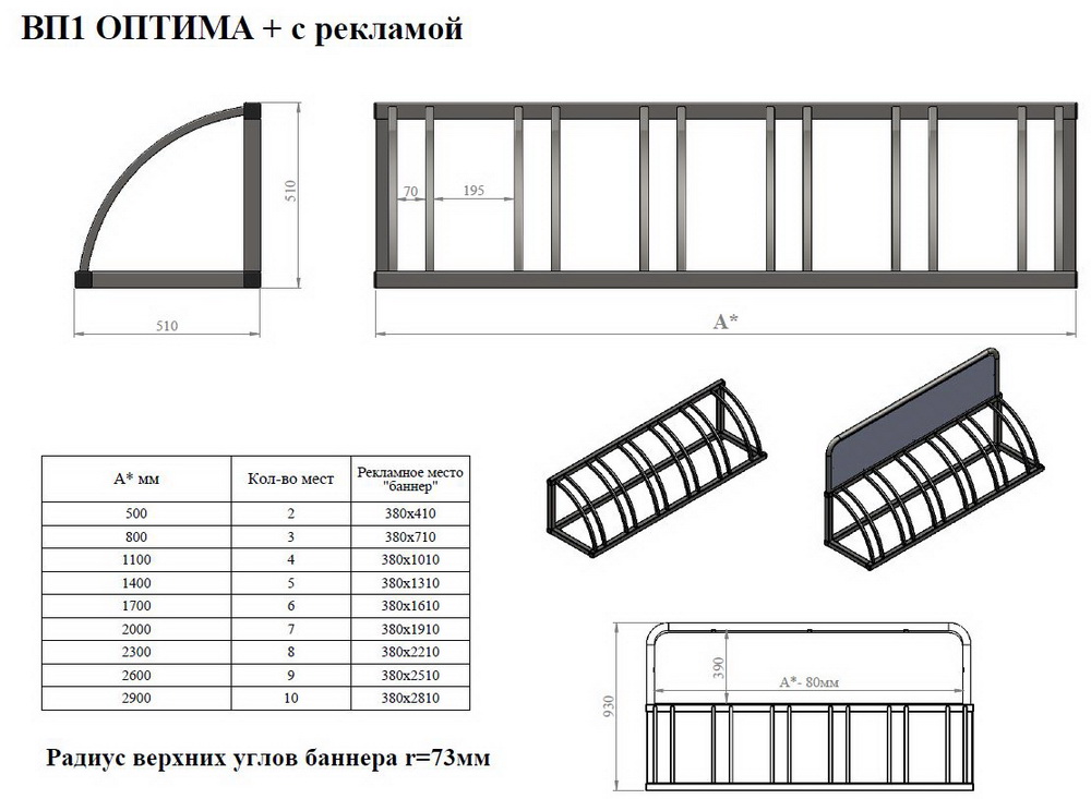 Велопарковка Оптима-1 рекламная на 6 мест