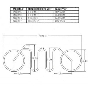 Велопарковка Air Gym Тандем VP41