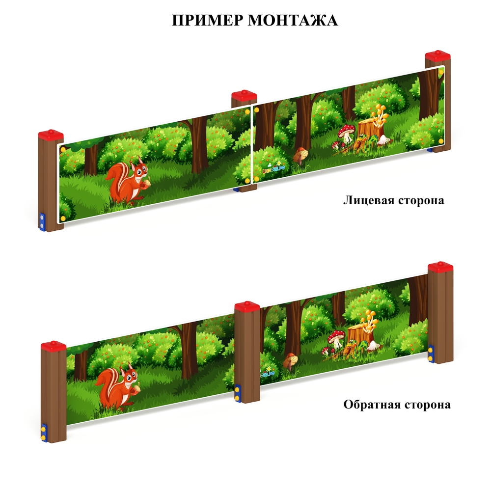 Ограждение для детской площадки ПОЛЯНКА МФ 90.16.01