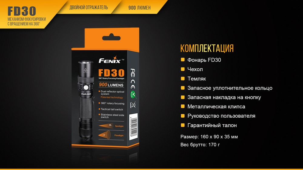 Фонарь Fenix FD30 c аккумулятором