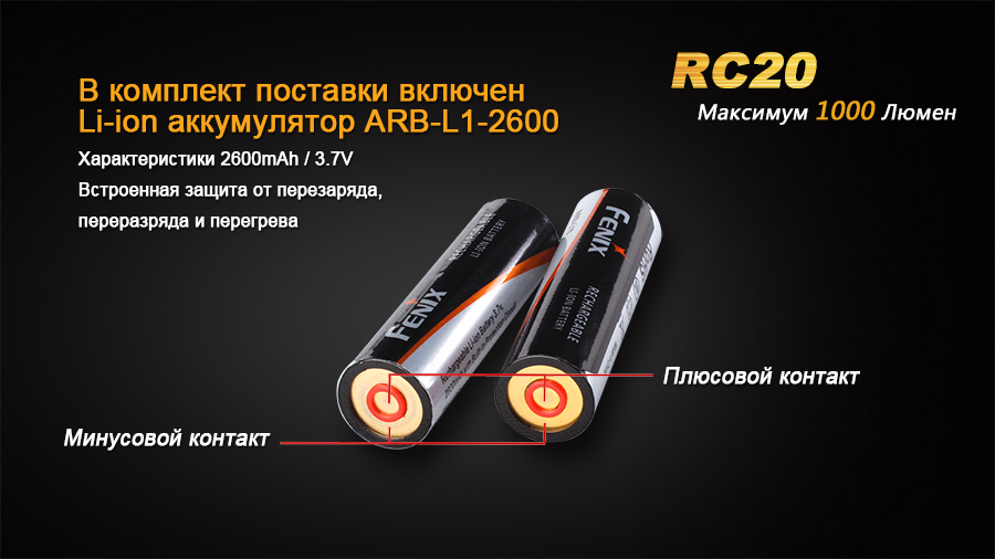 Фонарь Fenix RC20 Cree XM-L2 (U2)