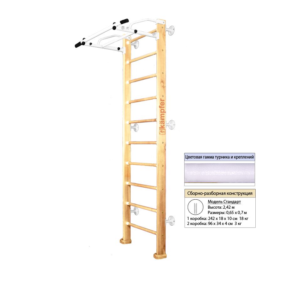 Шведская стенка Kampfer Swedish Wall (№0 Без покрытия Стандарт белый турник)