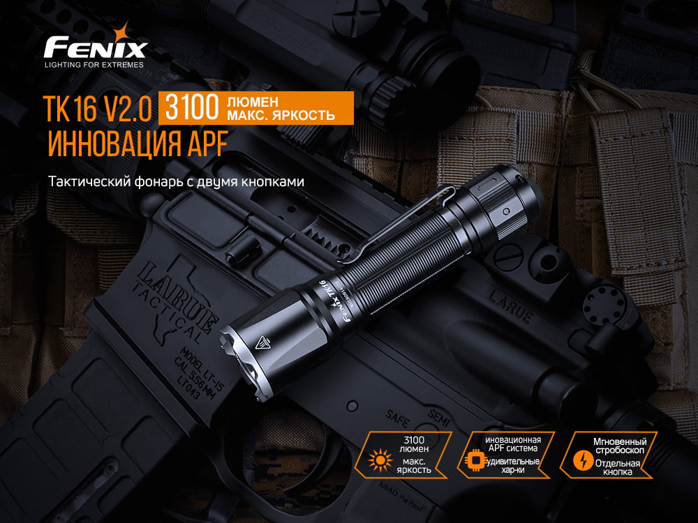 Фонарь Fenix TK16V2.0 Cree SST70 LED