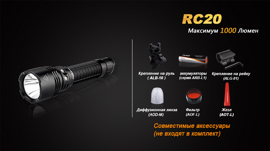 Фонарь Fenix RC20 Cree XM-L2 (U2)
