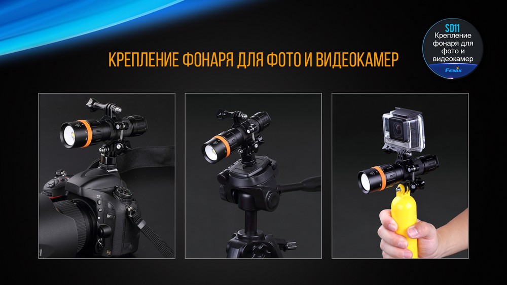 Фонарь Fenix SD11 дайвинговый