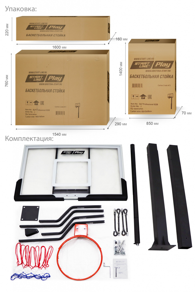 Баскетбольная стойка Professional-022B START LINE Play