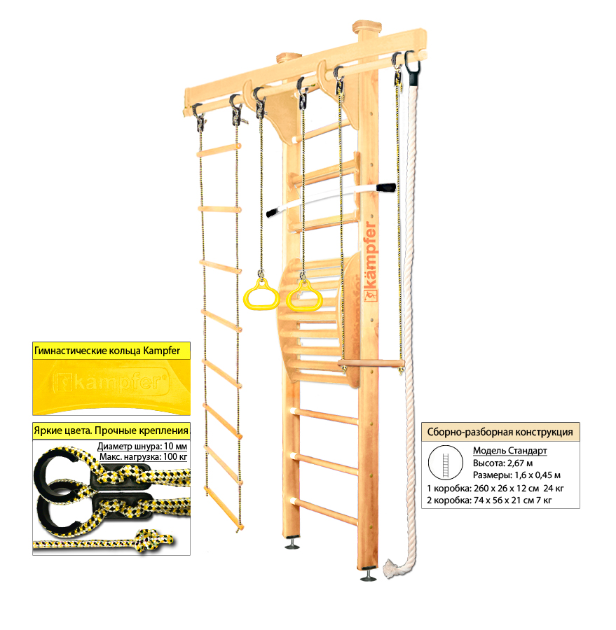 Шведская стенка Kampfer Wooden Ladder Maxi Ceiling (№1 Натуральный Стандарт)
