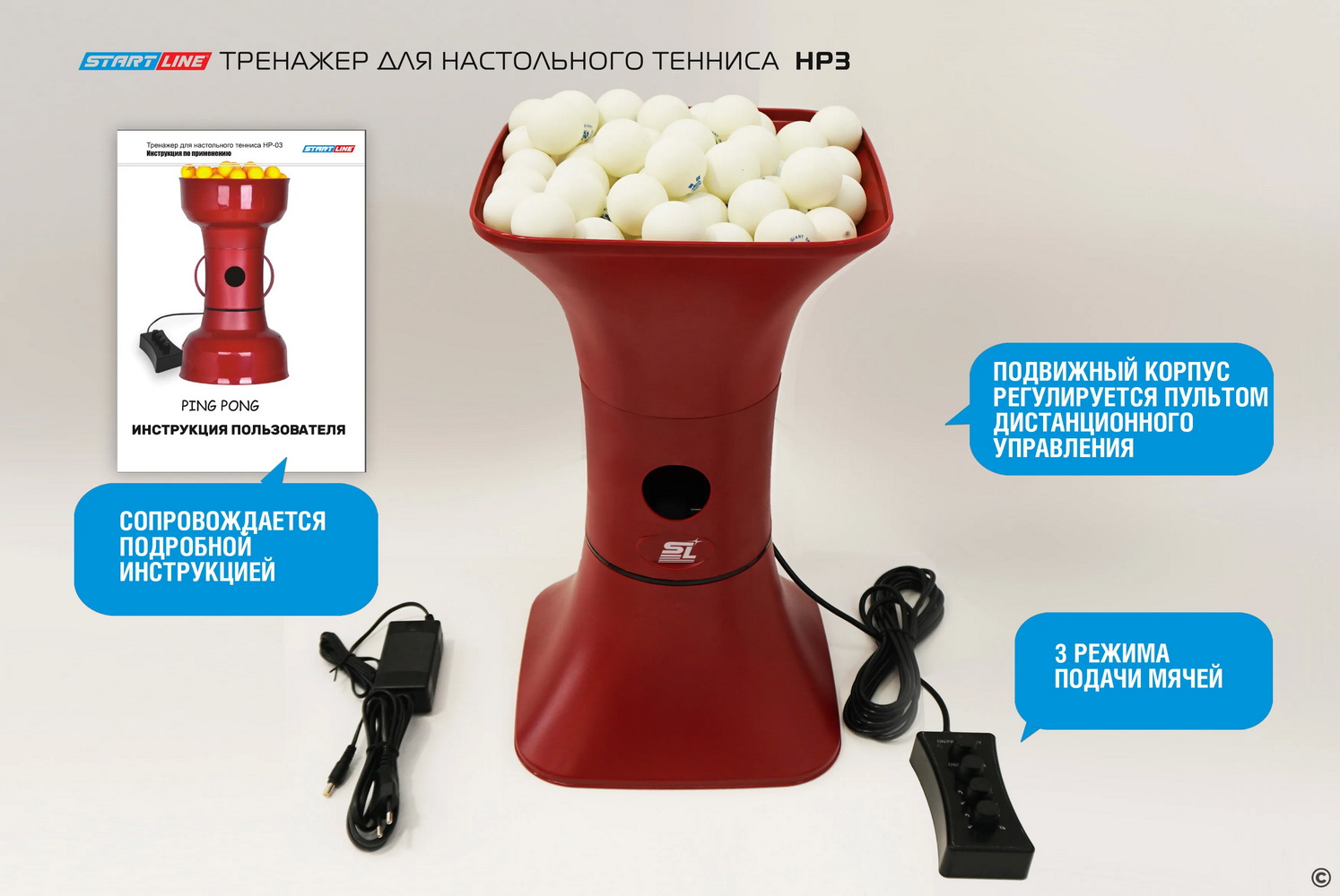 Тренажер для настольного тенниса СТАРТ ЛАЙН HP3