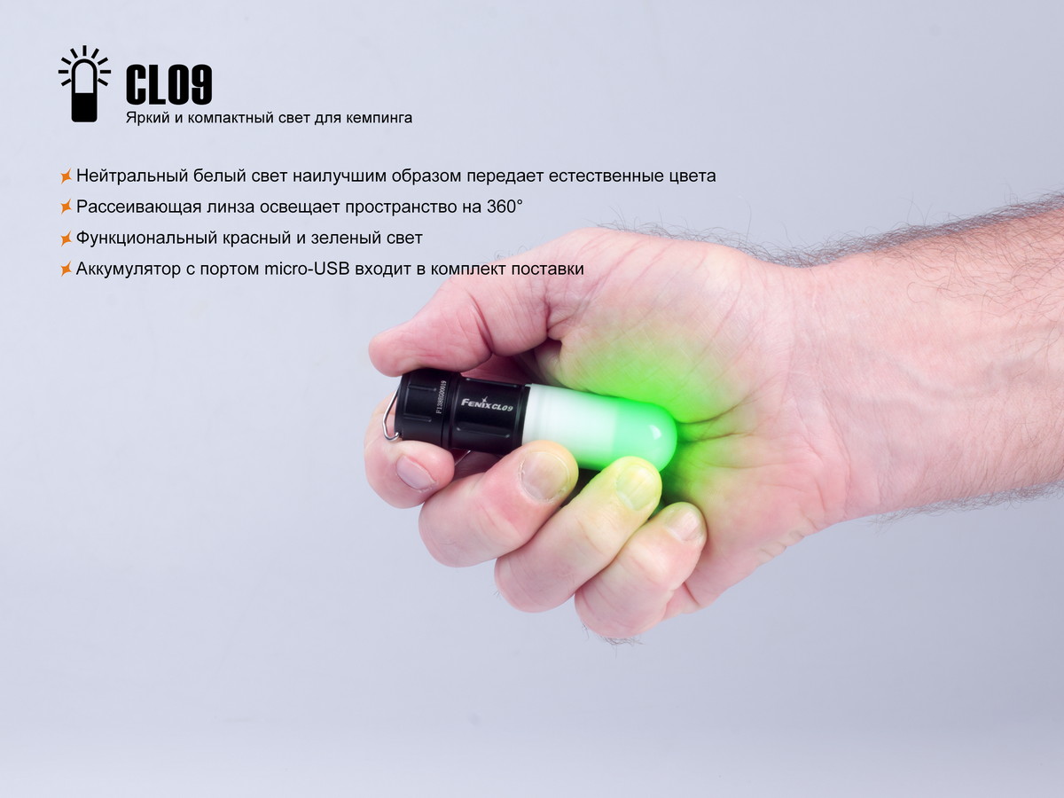 Фонарь Fenix CL09, черный