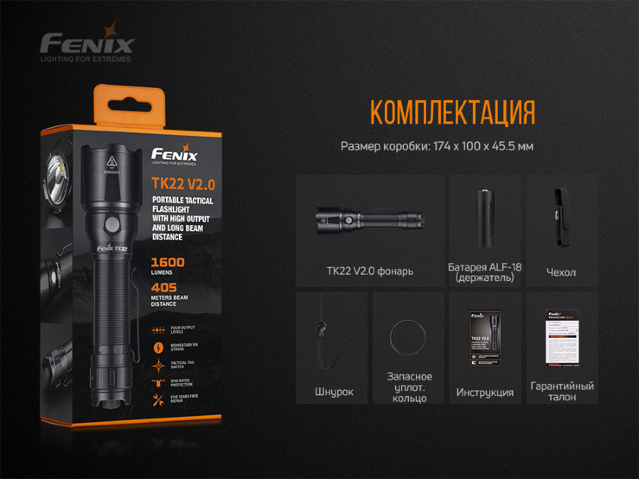 Фонарь Fenix TK22 V2.0