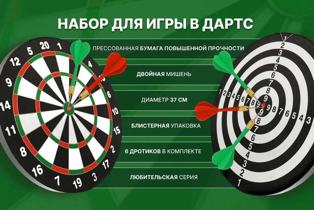 Набор для игры в дартс 37 см с дротиками