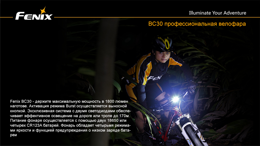 Велофара Fenix BC30 Cree XM-L (T6)