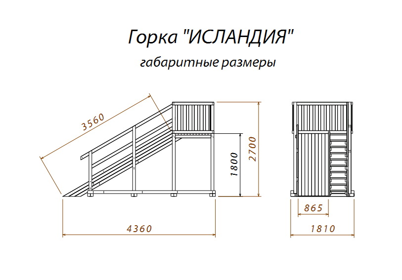 Горка деревянная "Исландия"