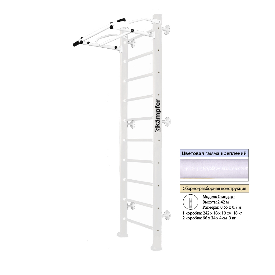 Шведская стенка Kampfer Swedish Wall (№ 6 Жемчужный стандарт белый турник)