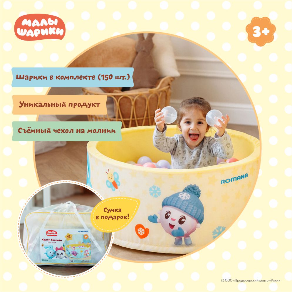 Сухой бассейн Airpool ВРЕМЕНА ГОДА Romana ДМФ-МК-02.56.01 (жёлтый, шариков 150 шт.)