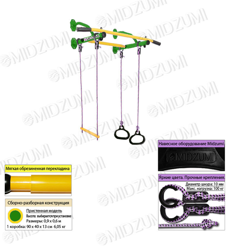 Детский спортивный комплекс Midzumi Mun