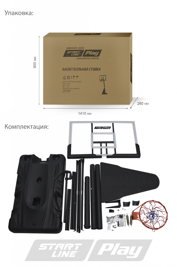 Баскетбольная стойка Professional-024B START LINE Play