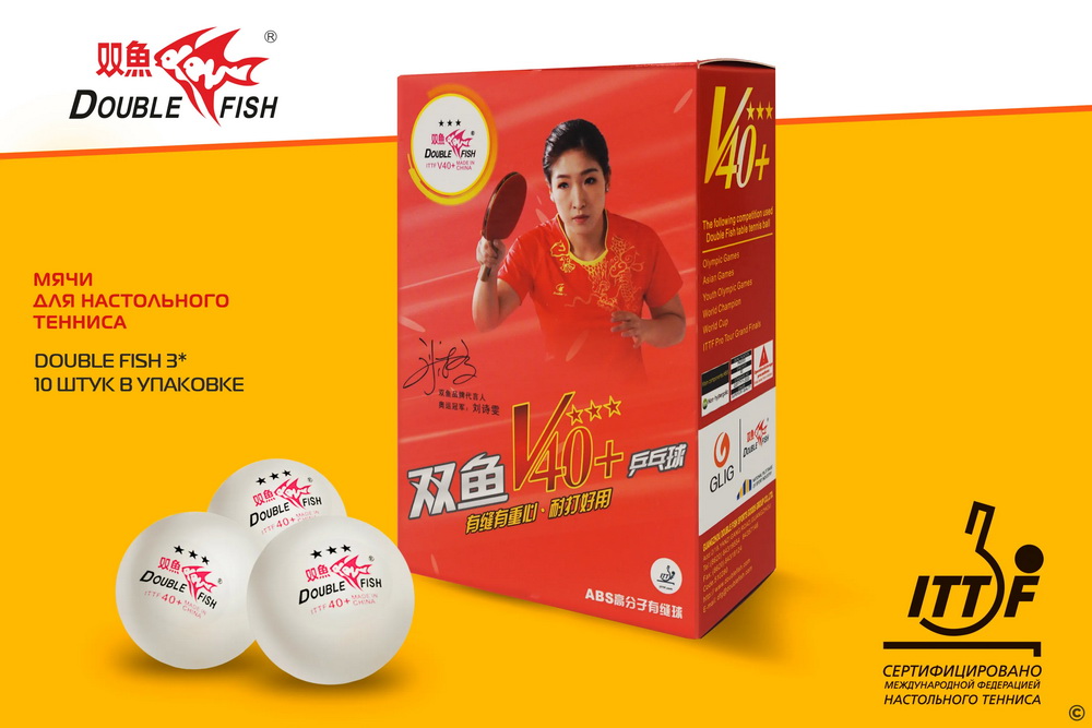 Мяч для настольного тенниса DOUBLE FISH 3* 40+ (для профессионалов)