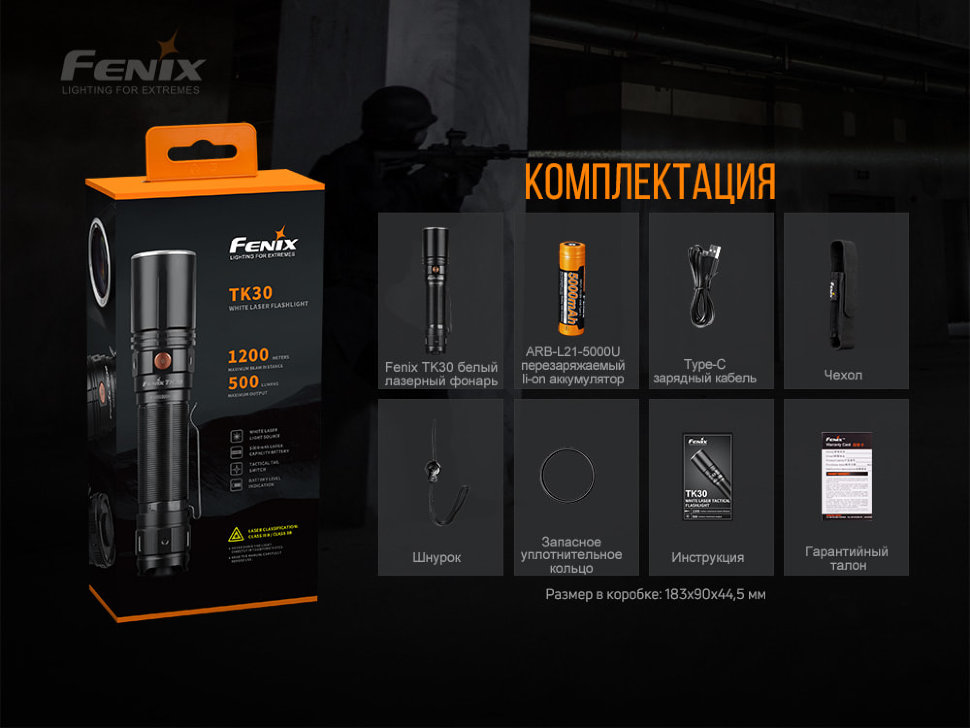 Фонарь Fenix TK30 Laser