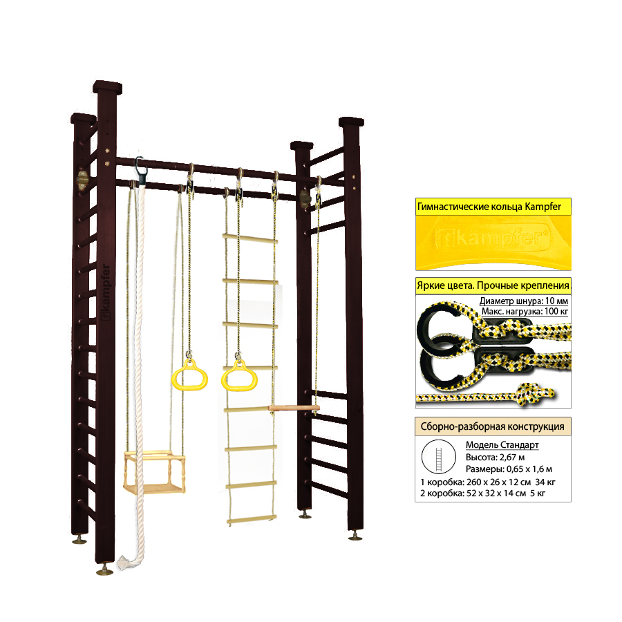 Шведская стенка Kampfer Child Forest (№5 Шоколадный Стандарт)