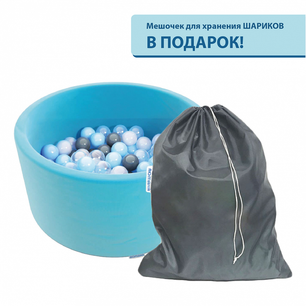 Сухой бассейн EASY Romana ДМФ-МК-02.53.03 (бирюзовый с серыми шариками, 150 шт.)