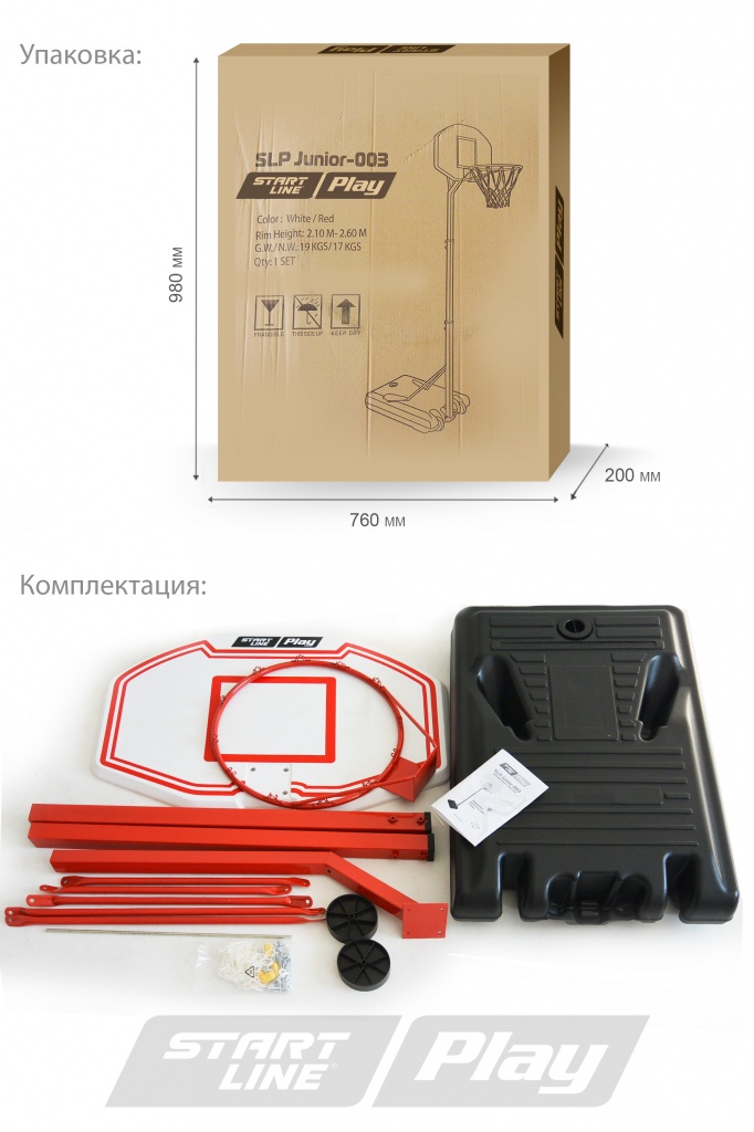 Мобильная баскетбольная стойка SLP Junior-003 START LINE