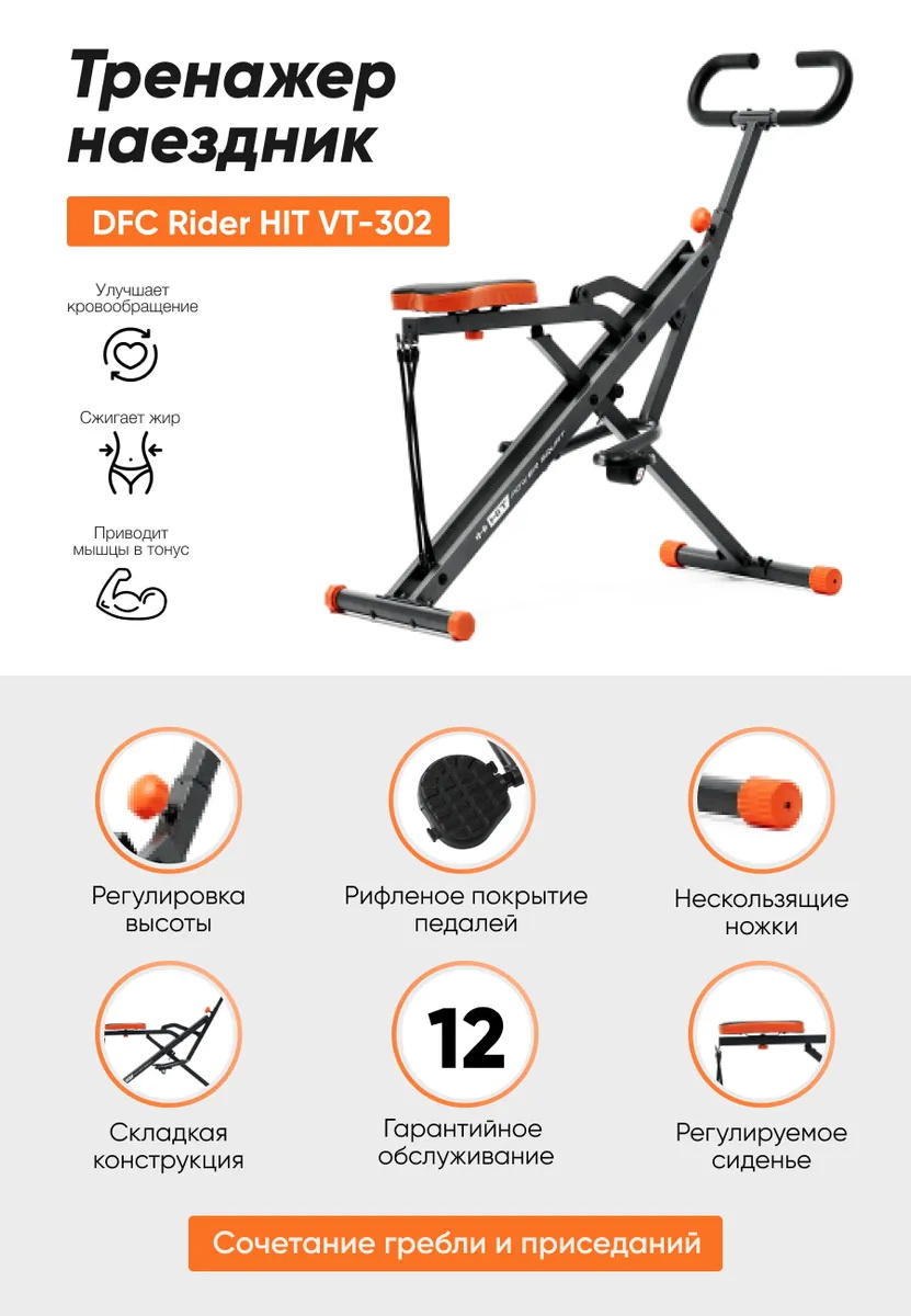 Тренажер Наездник DFC Rider HIT VT-302