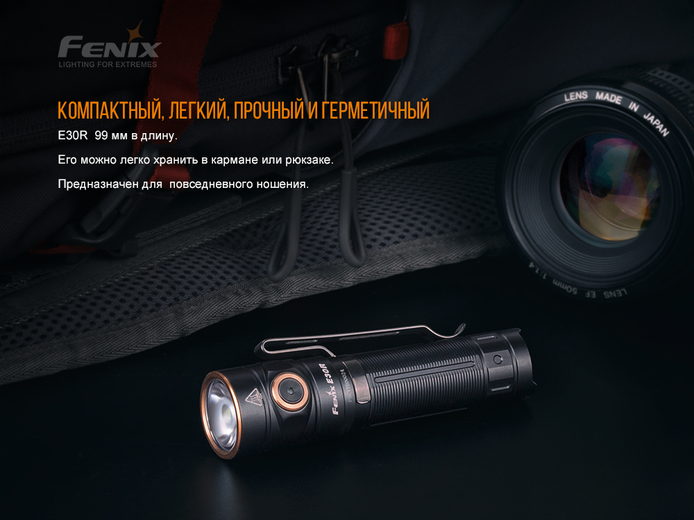 Фонарь Fenix E30R