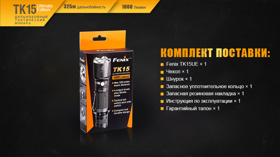 Фонарь Fenix TK15UE 2016 bk