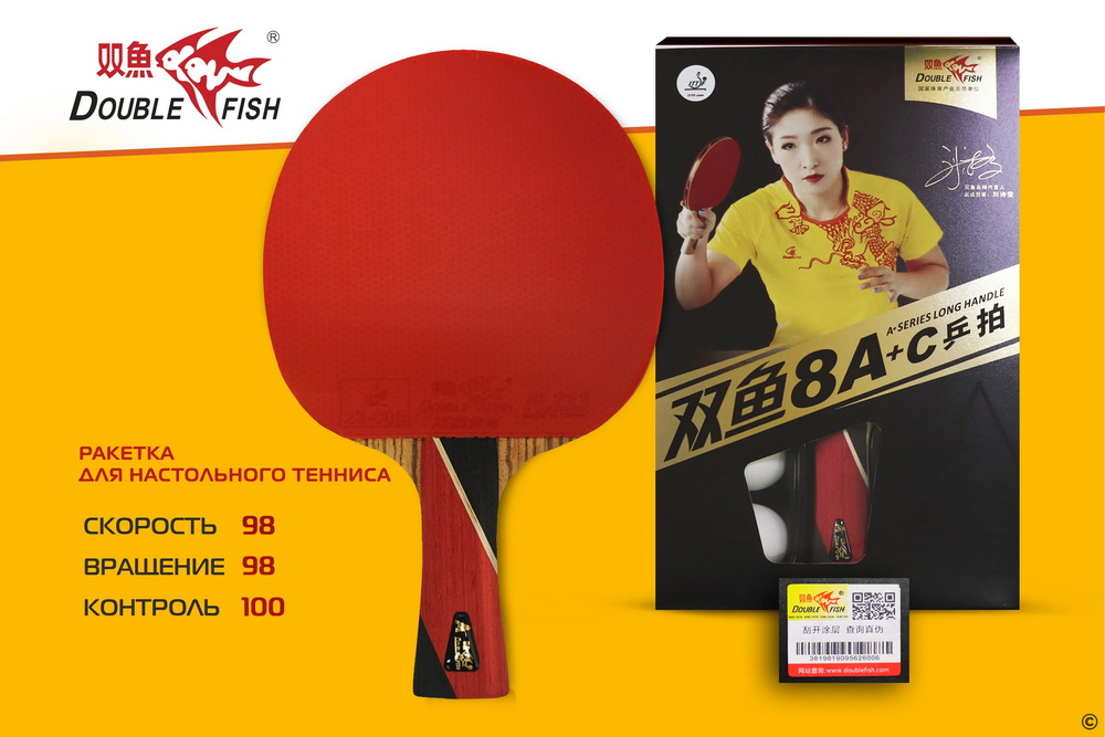 Ракетка для настольного тенниса DOUBLE FISH (8A+C серия)