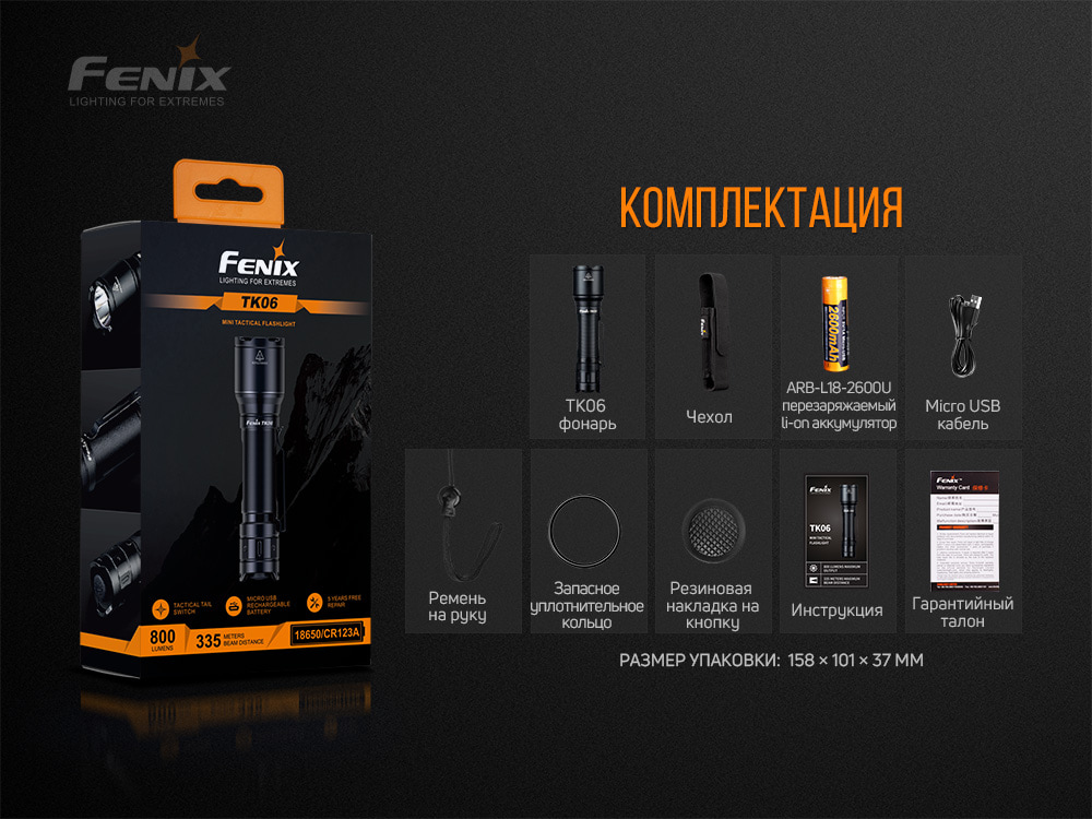 Фонарь Fenix TK06 Cree SST20 L4