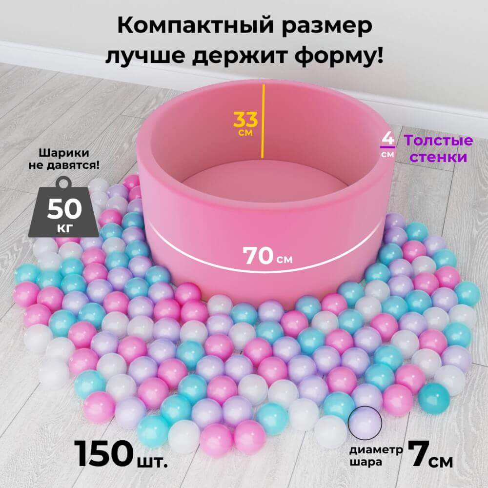 Сухой бассейн EASY Romana ДМФ-МК-02.53.03 (розовый с розовыми шариками, 150 шт.)