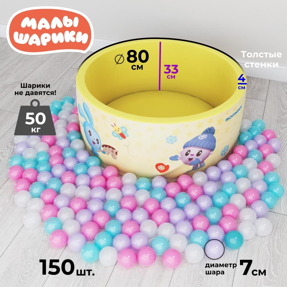 Сухой бассейн Airpool ВРЕМЕНА ГОДА Romana ДМФ-МК-02.56.01 (жёлтый, шариков 150 шт.)