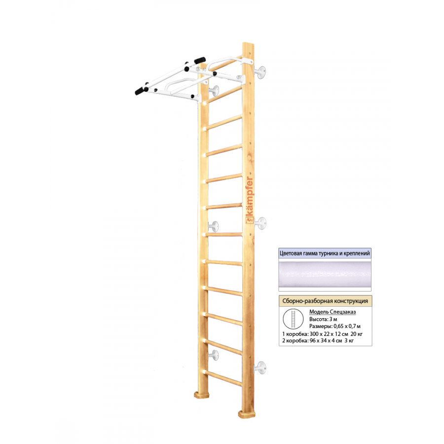 Шведская стенка Kampfer Swedish Wall (№0 Без покрытия Высота 3 м белый турник)