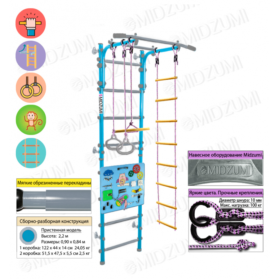 Детская шведская стенка Midzumi Banji Kabe Busyboard (небесная лазурь и бизиборд голубой)