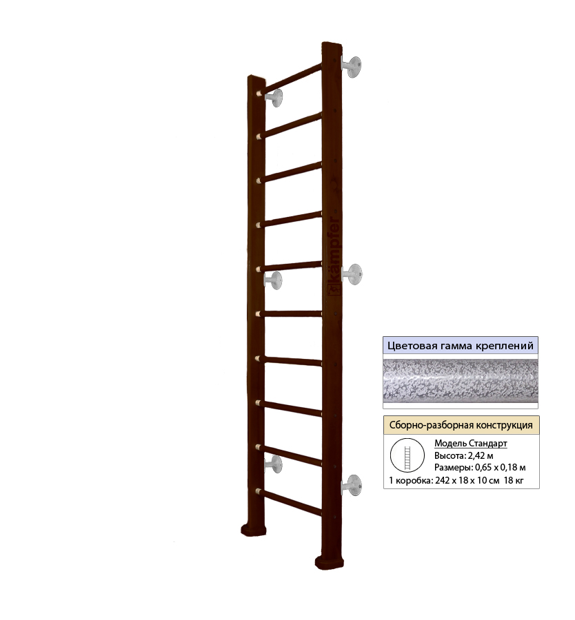 Шведская стенка Kampfer Classic Wall (№5 Шоколадный Стандарт антик)