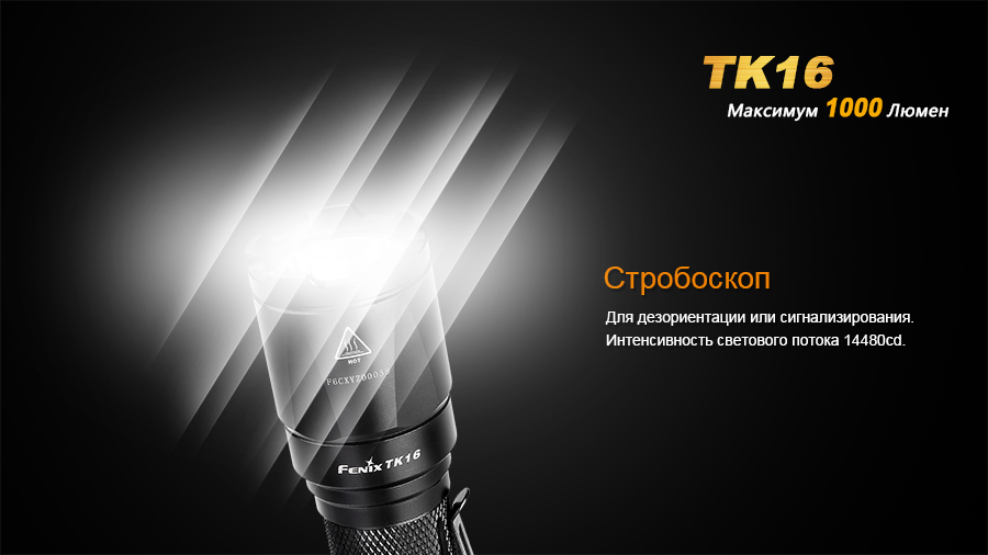 Фонарь Fenix TK16 Cree XM-L2 U2