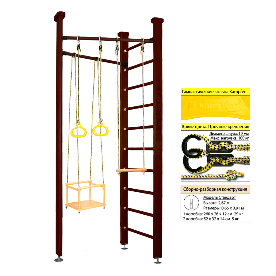 Шведская стенка Kampfer Compact (№5 Шоколадный Стандарт)