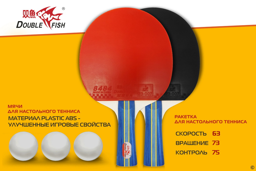 Набор для настольного тенниса DOUBLE FISH CK-236A: 2 ракетки, 3 мяча, чехол
