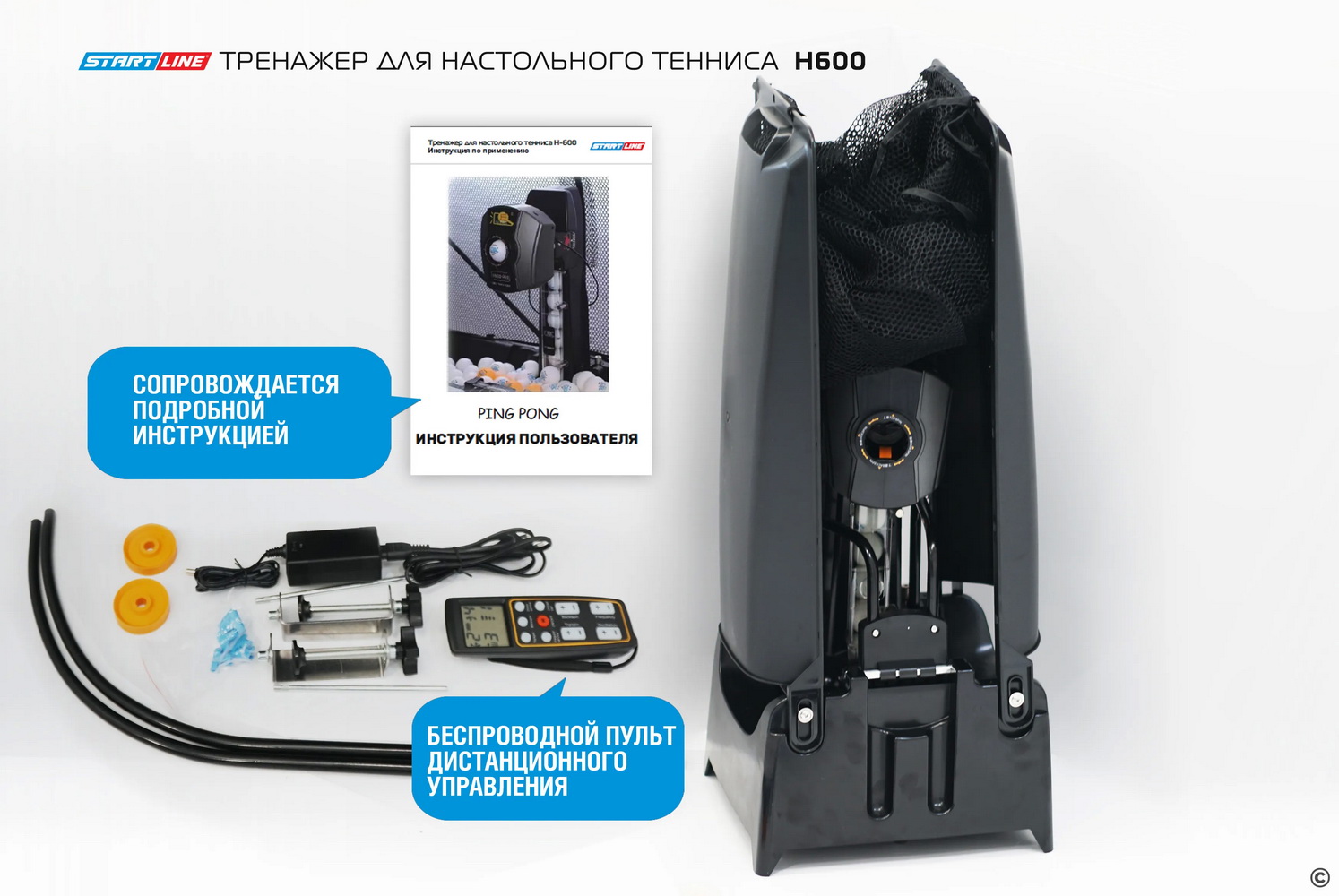 Тренажер для настольного тенниса СТАРТ ЛАЙН H600