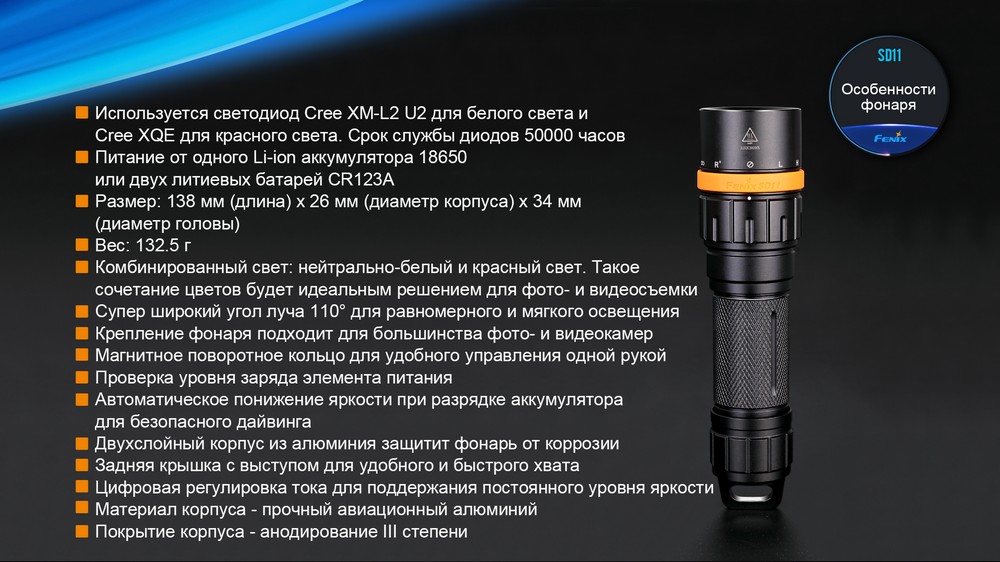 Фонарь Fenix SD11 дайвинговый