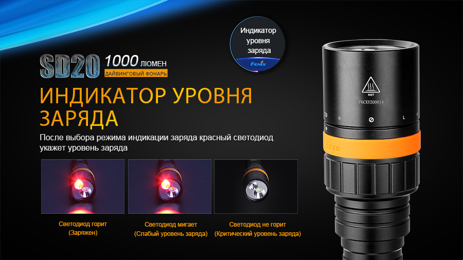 Фонарь Fenix SD20 дайвинговый