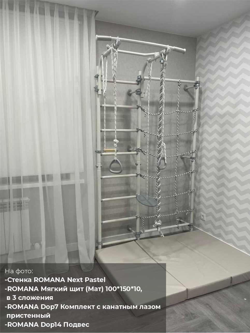 Комплект с канатным лазом пристенный Dop7 Romana (6.18.00-45) зелёное яблоко